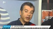 Στ. Θεοδωράκης: Θα συνεχίσουμε μέχρι να τα αλλάξουμε όλα