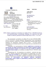Η εγκύκλιος του ΙΚΑ για το «πάγωμα» των αναγκαστικών μέτρων