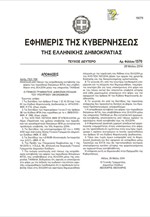 Η απόφαση για τη δυνατότητα επιστροφών και διαγραφών προσαυξήσεων