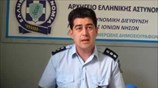 Εξάρθρωση οργανωμένου κυκλώματος διακίνησης «σκληρών» ναρκωτικών στην Κέρκυρα