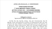 Πανελλαδικές εξετάσεις: Τα θέματα Αρχαίων Ελληνικών θεωρητικής κατεύθυνσης