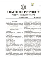 Τα 55 ακίνητα του Δημοσίου που περνούν στο ΤΑΙΠΕΔ