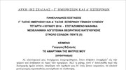 Πανελλαδικές: Θέματα Νεοελληνικής Λογοτεχνίας Θεωρητικής Κατεύθυνσης