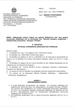 Υπουργική απόφαση «Ατλας»