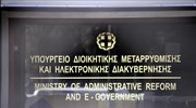 Σε δημόσια διαβούλευση το ν/σ για τα «ανοιχτά δεδομένα» του δημόσιου τομέα