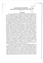 Ρυθμίσεις Ποινικού και Σωφρονιστικού Δικαίου και άλλες διατάξεις