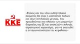 Οι αντιδράσεις των κομμάτων της αντιπολίτευσης για τον ανασχηματισμό