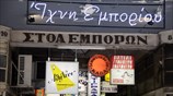 Εικαστικές παρεμβάσεις στη Στοά Εμπόρων 