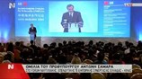 Αντ. Σαμαράς: Αξιόπιστος επενδυτικός προορισμός η Ελλάδα
