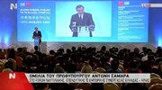 Αντ. Σαμαράς: Αξιόπιστος επενδυτικός προορισμός η Ελλάδα