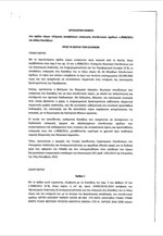 Ν/σ για την κύρωση έξι μεγάλων επενδυτικών σχεδίων για αιολικά πάρκα