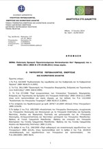 Υπουργική απόφαση για την επέκταση των προστατευόμενων καταναλωτών φ. αερίου