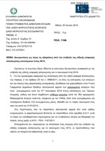 Ποιοι εξαιρούνται από την εισφορά αλληλεγγύης – Όλη η εγκύκλιος