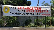 Συγκέντρωση σχολικών φυλάκων στο υπουργείο Διοικητικής Μεταρρύθμισης