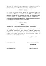 Τροπολογία του Υπουργείου Υγείας στο νομοσχέδιο του Υπ. Οικονομικών με θέμα «Αρχές δημοσιονομικής διαχείρισης και εποπτείας - δημόσιο λογιστ