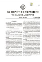 Διευκρινίσεις για τον υπολογισμό του φόρου υπεραξίας πώλησης ακινήτων