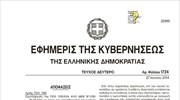 Διευκρινίσεις για τον υπολογισμό του φόρου υπεραξίας πώλησης ακινήτων