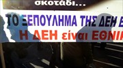 ΣΥΡΙΖΑ: Μαζική συμμετοχή στο συλλαλητήριο της Πέμπτης για τη «μικρή ΔΕΗ»