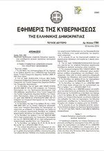Η προθεσμία για την υποβολή των τροποποιητικών δηλώσεων E1