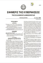 Το ΦΕΚ της ΚΥΑ για την είσπραξη τελών υπέρ του δημοσίου από ιδιωτικά μεταλλεία