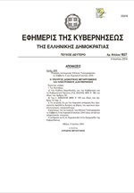 ΦΕΚ: Έγκριση λειτουργίας Εθνικού Τυπογραφείου το Σάββατο 5 και Κυριακή 6 Ιουλίου 2014