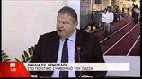 Ομιλία Ευ. Βενιζέλου στο πολιτικό συμβούλιο του ΠΑΣΟΚ