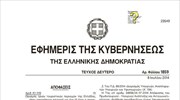 Το ΦΕΚ για την κυριακάτικη λειτουργία των καταστημάτων