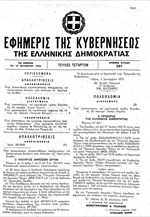Π.Δ. 21.9/13.10.1979: Προσδιορισμός και οριοθέτηση του Ιστορικού κέντρου Δήμου Αθηναίων