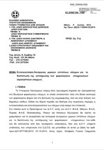 Εγκύκλιος για την εντατικοποίηση φορολογικών ελέγχων