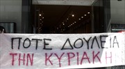 ΚΚΕ: Όχι στην κατάργηση της κυριακάτικης αργίας