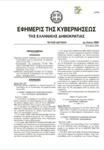 Το ΦΕΚ για τις νέες ημερομηνίες για τις συγκεντρωτικές καταστάσεις
