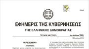 Το ΦΕΚ για τις νέες ημερομηνίες για τις συγκεντρωτικές καταστάσεις