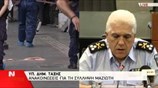 Υπ. Δημ. Τάξης: Ανακοινώσεις για τη σύλληψη Μαζιώτη