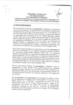 Η τροπολογία που επιφέρει σειρά αλλαγών στον τρόπο υπολογισμού του ΕΝΦΙΑ