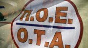 ΠΟΕ-ΟΤΑ: Συλλαλητήριο στο υπουργείο Διοικητικής Μεταρρύθμισης την Τρίτη 22 Ιουλίου