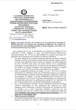 Εγκύκλιος για την αξιολόγηση υπαλλήλων πολιτικών γραφείων