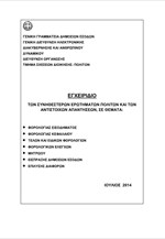 Ο νέος οδηγός της εφορίας - Όλες οι απαντήσεις