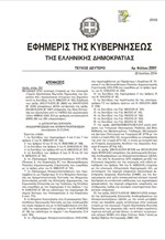 Ποια ακίνητα πηγαίνουν στο ΤΑΙΠΕΔ – Όλη η απόφαση