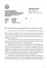 Πιστοποιητικό ΕΝ.Φ.Ι.Α. σε συμβολαιογραφικές πράξεις της παρ. 3 του άρθρου 5 του Ν. 4178/2013