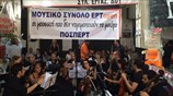 Συναυλία αλληλεγγύης προς τις καθαρίστριες από πρώην μουσικούς της ΕΡΤ