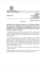 Τι απαντά το ΥΠΟΙΚ για το πιστοποιητικό ΕΝΦΙΑ και τη μεταβίβαση ακινήτων