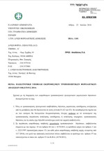 Ηλεκτρονική υποβολή εκπρόθεσμων τροποποιητικών φορολογικών δηλώσεων οικ. έτους 2014