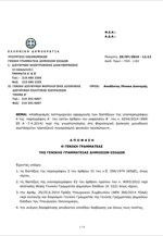 Η νέα εφαρμογή του Taxis για τη δήλωση των καταθέσεων
