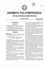 Το εκκαθαριστικό του ΕΝΦΙΑ – Οι 11 παραδοχές για τον υπολογισμό του φόρου