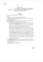 Έλεγχος των οικονομικών των πολιτικών κομμάτων και των αιρετών αντιπροσώπων Βουλής και Ευρωπαϊκού Κοινοβουλίου