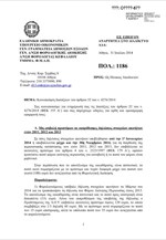 Πόσα θα πληρώσουμε για τον ΕΝΦΙΑ –Η εγκύκλιος για τη διόρθωση των λαθών