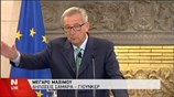 Δηλώσεις  Ζαν Κλοντ Γιούνκερ μετά τη συνάντηση με τον Α.Σαμαρά