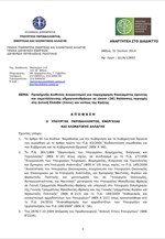 Προκήρυξη Διεθνούς Διαγωνισμού για παραχώρηση δικαιώματος έρευνας και εκμετάλλευσης υδρογονανθράκων στις θαλάσσιες περιοχές