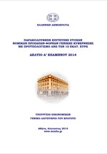 Παρακολούθηση επίτευξης στόχων νομικών προσώπων - φορέων της Γενικής Κυβέρνησης