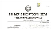 Απόφαση για επιστροφή φόρου σε όσους χρωστούν ΕΝΦΙΑ